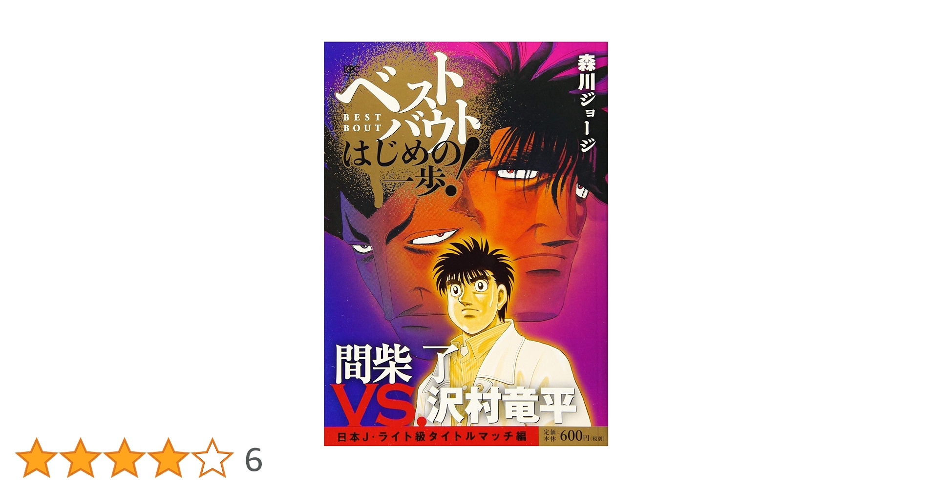 はじめの一歩 複製原稿セットB 間紫vs木村 レア】はじめの一歩 大原画展 複製原稿セット 間柴 木村 - メルカリ